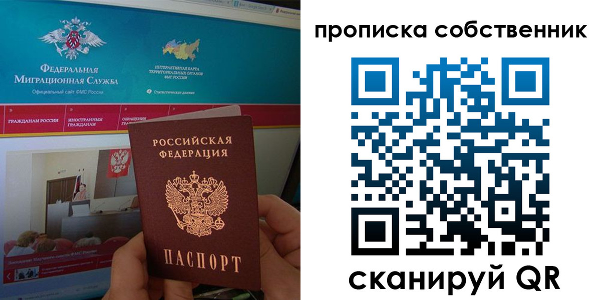 прописка в квартире в Таре