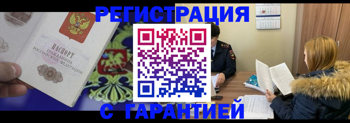 временная регистрация для всех в Таре