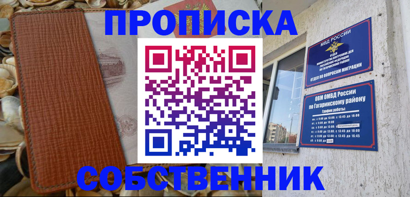 прописка для школы в Таре