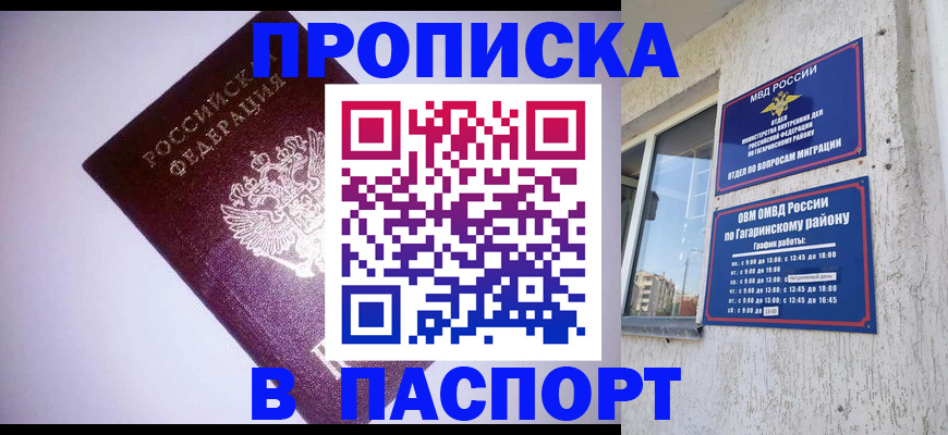 прописка ребенка в Таре