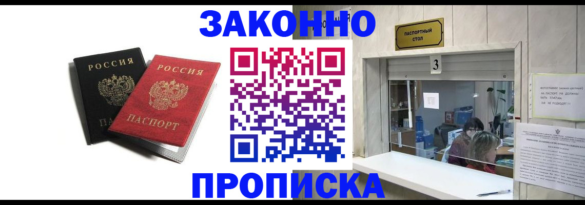 временная регистрация законно в Таре