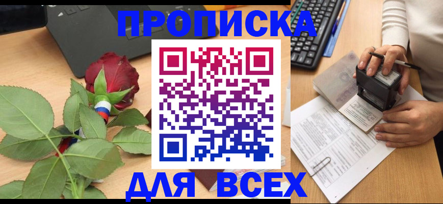 прописка для военкомата в Таре