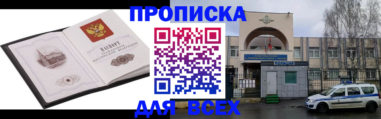 купить прописку в Таре