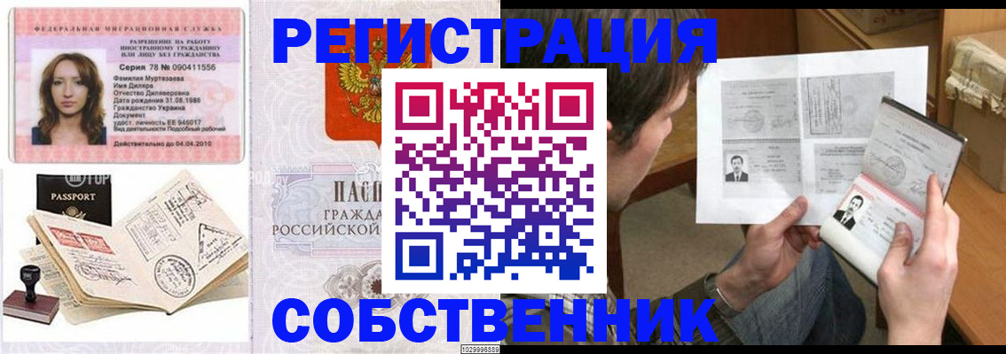 временная регистрация купить в Таре
