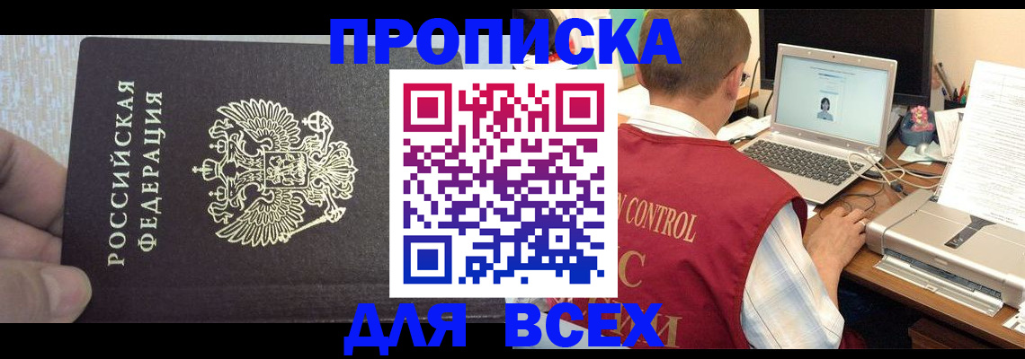 прописка поиск в Таре